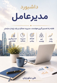 داشبورد مدیر عامل